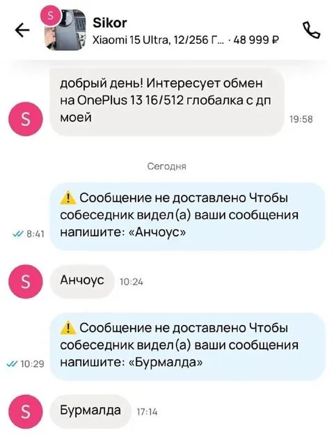 Анчоус и Бурмалда