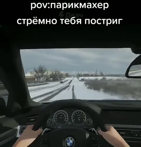 Паникмахер на заснеженной дороге