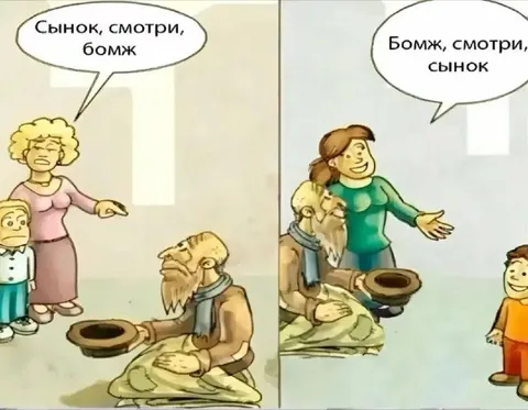 Сынок, смотри, бомж