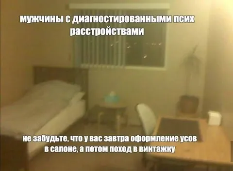 Мужчины с психическими расстройствами
