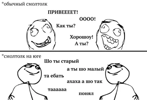 Обычный смолток и смолток на юге