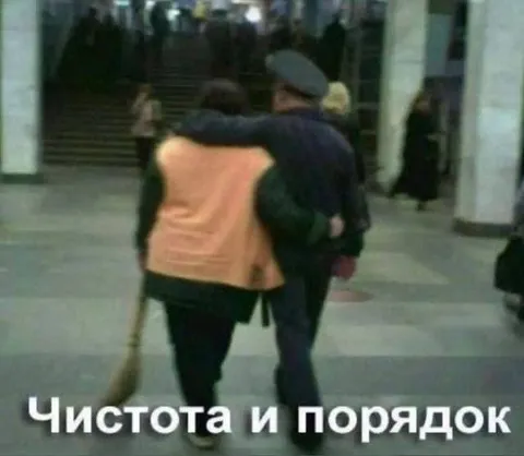 Чистота и порядок