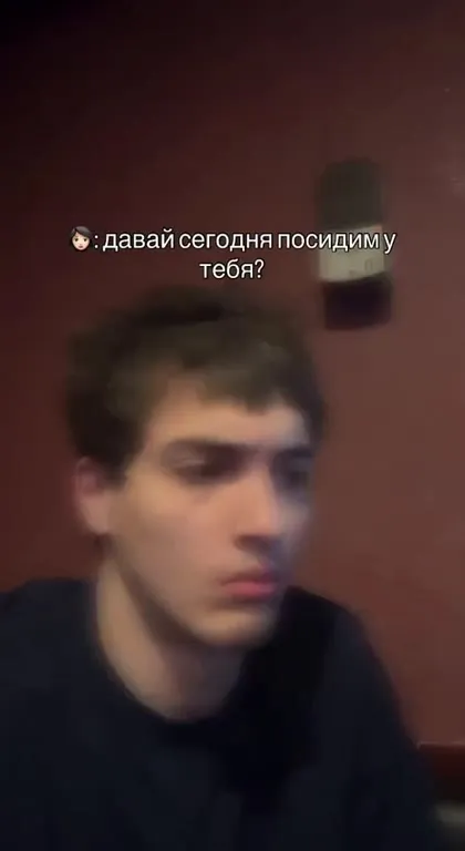 Давай посидим у тебя дома