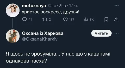 Однакова пасха з кацапами
