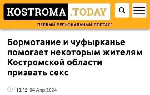 Бормотание и чуфыркание помогают призвать секс