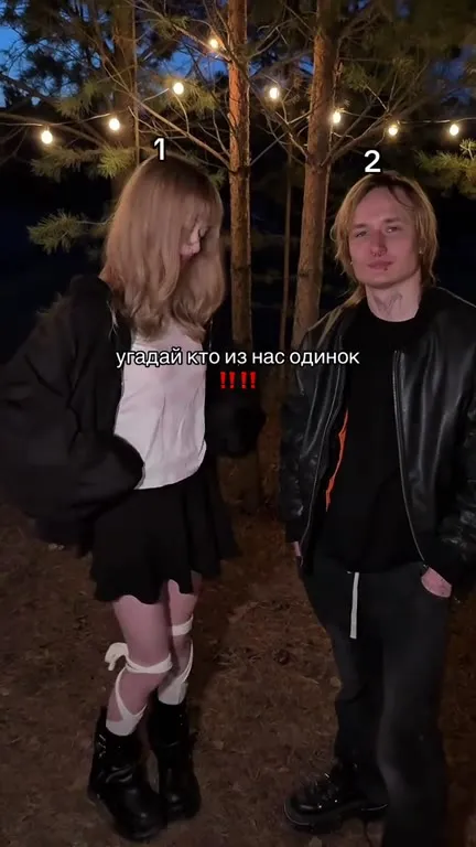 Угадай, кто из нас одинок