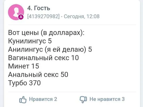 Прайс-лист интимных услуг