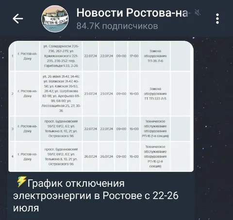 График отключения электричества