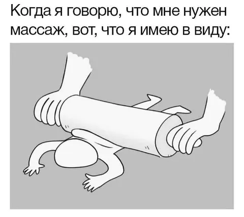 Когда нужен именно такой массаж
