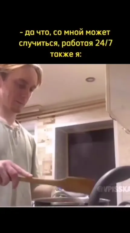 Работаю 24/7 и исчезаю