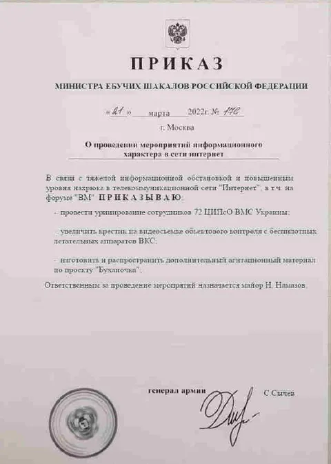 Приказ министра ебучих шакалов