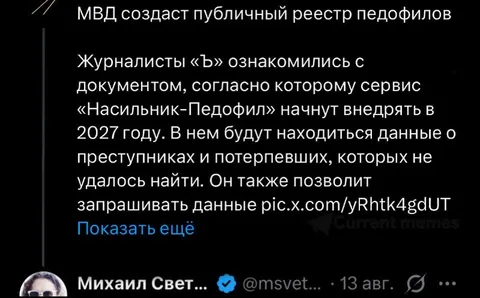Фейковый реестр педофилов