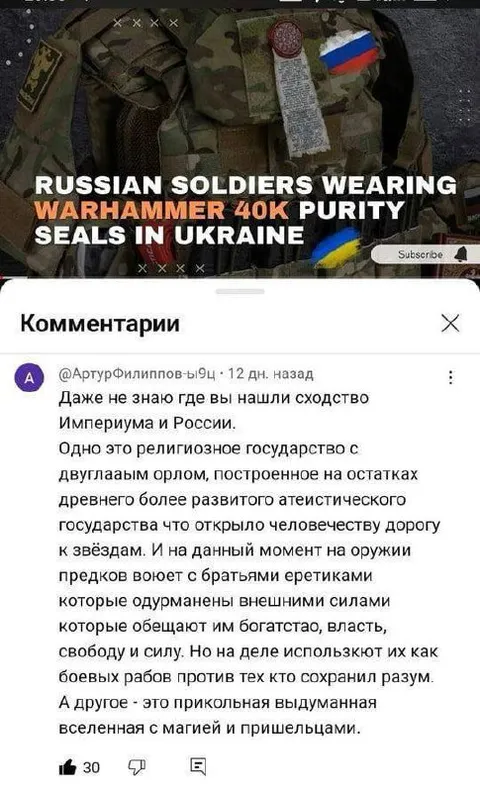 Империя против России