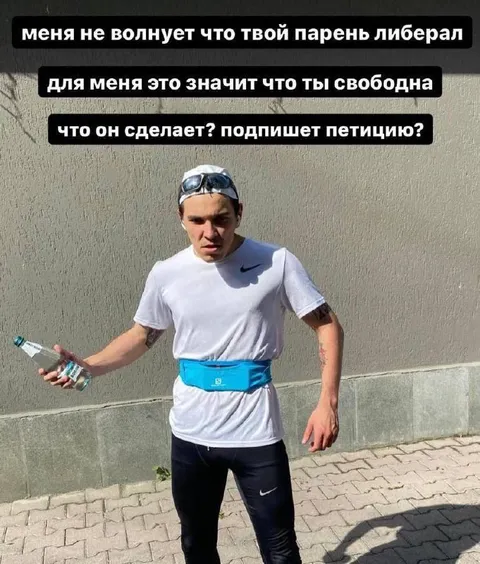 Либеральный парень и петичка
