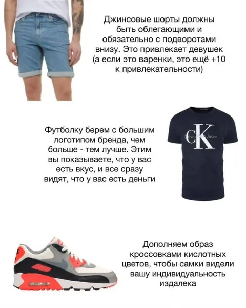 Инструкция по модному образу