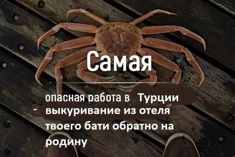 Самая опасная работа в Турции