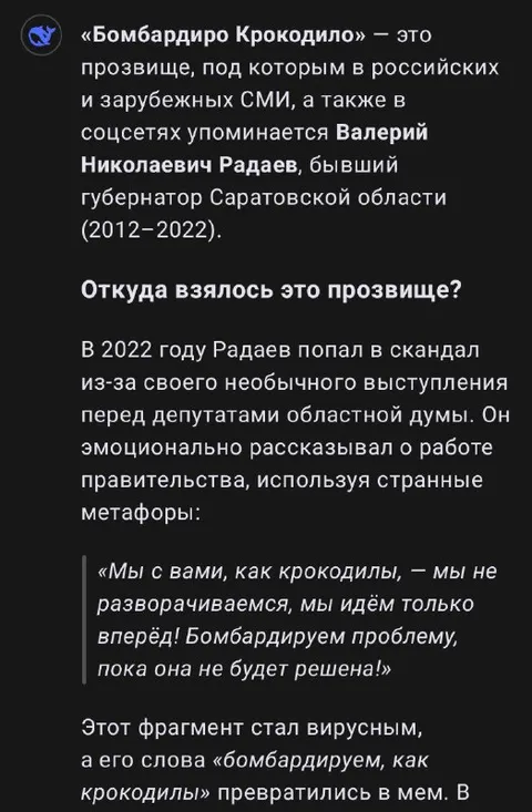 Бомбардируем, как крокодилы