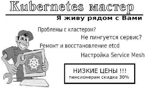 Kubernetes мастер на связи