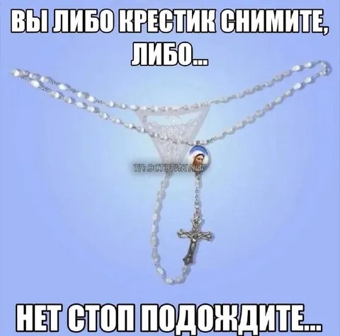 Крестик снимаете или ждите