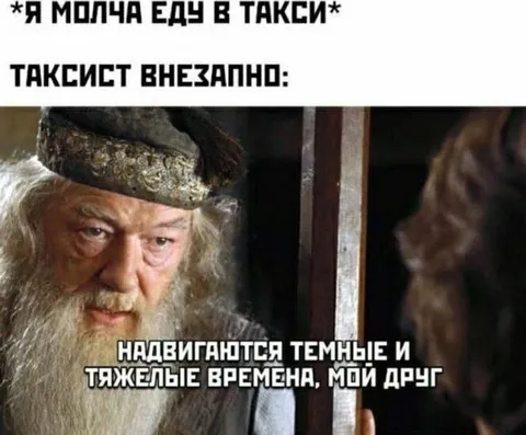 Таксист предвещает тяжелые времена