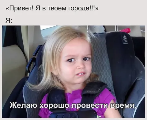 Привет в твоём городе