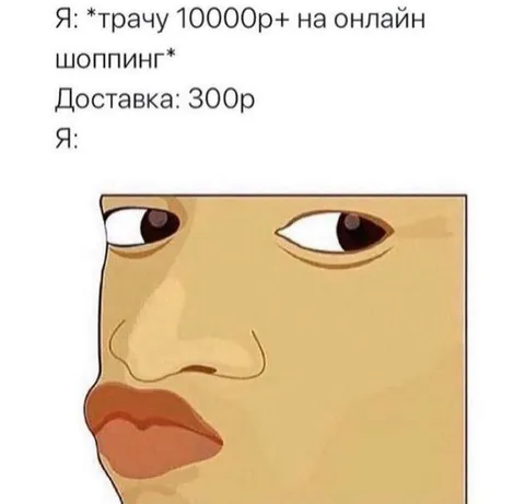 Доставка за 300 рублей