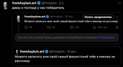Самый фашистский тейк