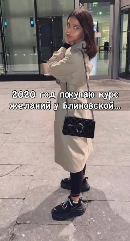 Курс желаний у Блиновской