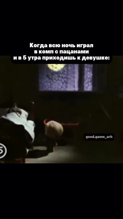 Пришёл к девушке в пять утра