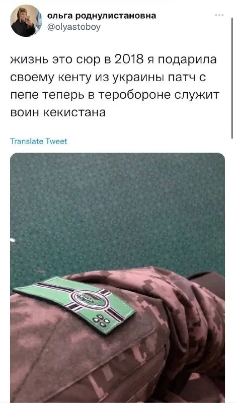 Пач с Пепе в терробороне