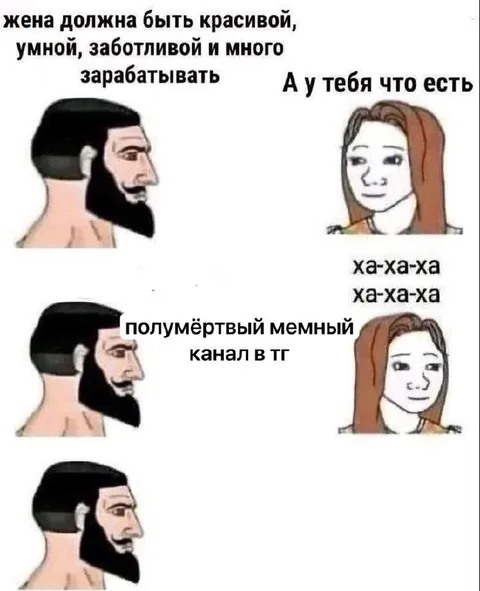 Полумёртвый мемный канал в ТГ