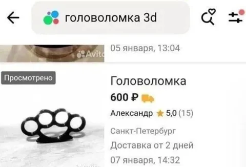 Головоломка за 600 рублей