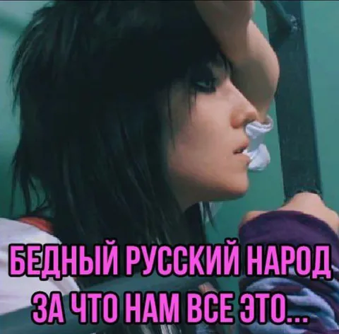 Бедный русский народ