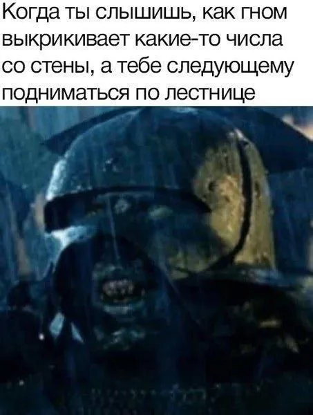 Гном выкрикивает числа со стены