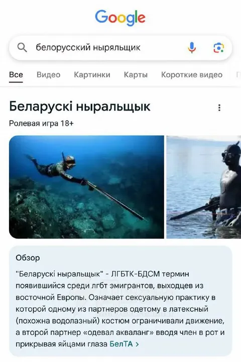 Белорусский ныряльщик