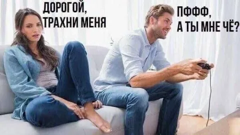 Дорогой, трахни меня
