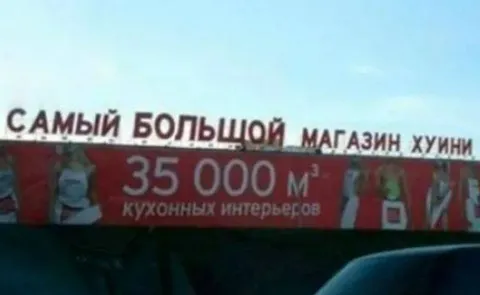 Самый большой магазин хуини