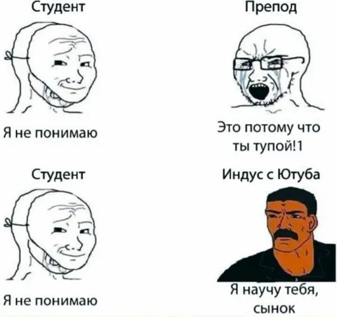 Студент и индус с Ютуба