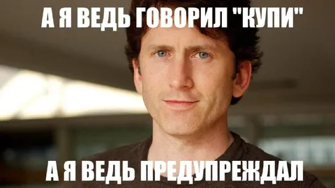 А я ведь говорил купи