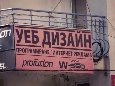Уеб дизајн са чудним словима