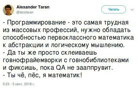 Математик и говнофреймворки
