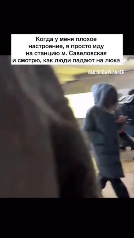 Люди падают на люк