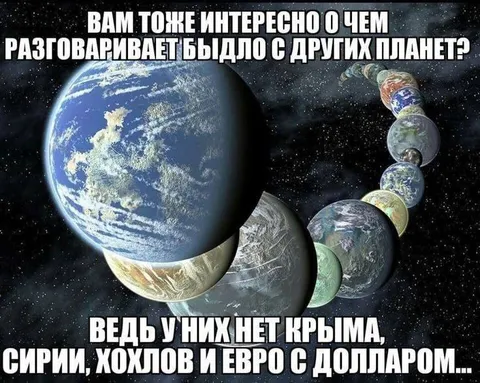 Разговоры планет о земных проблемах