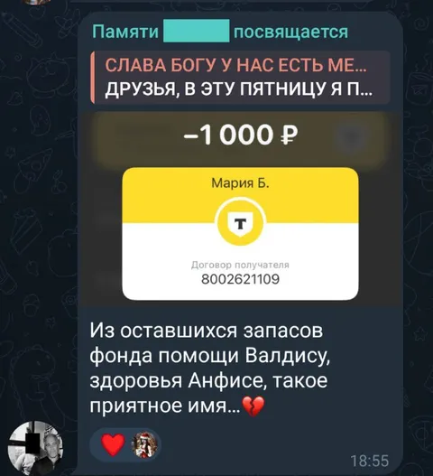 Памяти Марии посвящается