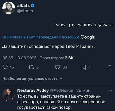 Перевод твита с иврита
