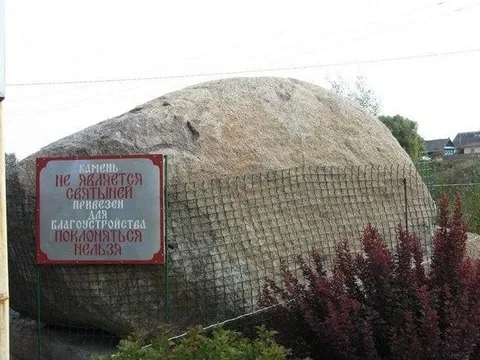 Камень не является святыней