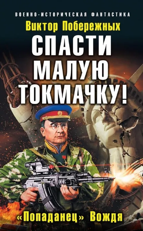 Спасти Малую Токмачку
