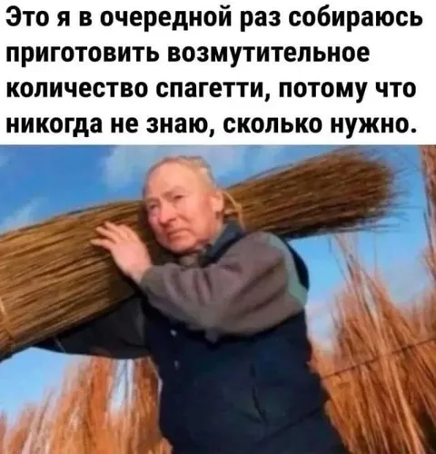 Возмутительное количество спагетти