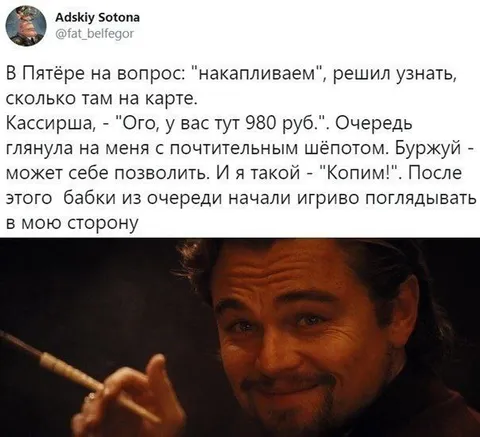 Буржуй с 980 рублями