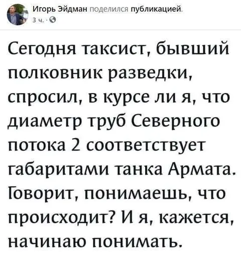 Диаметр Северного потока и Армата